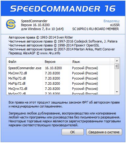 SpeedCommander Pro 16.10.8200 + Portable Rus SpeedCommander Pro 16.10.8200 + Portable Rus