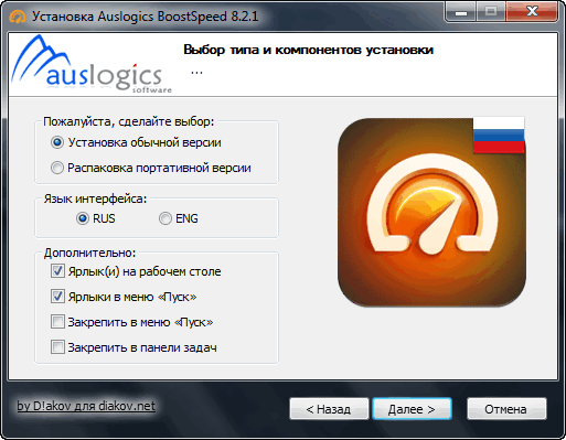 Auslogics BoostSpeed 8.2.1