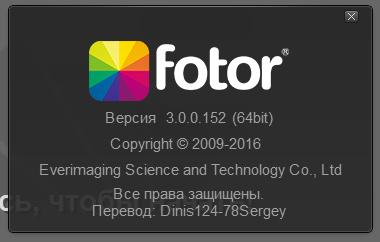 Fotor 3.0.0.152 RuPack + Portable