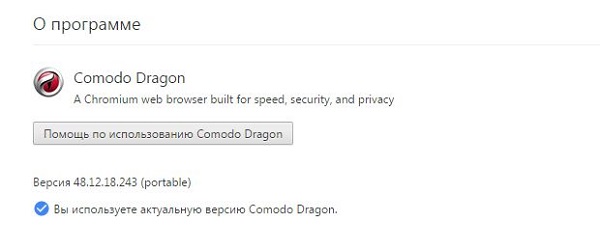 Comodo Dragon 48.12.18.243