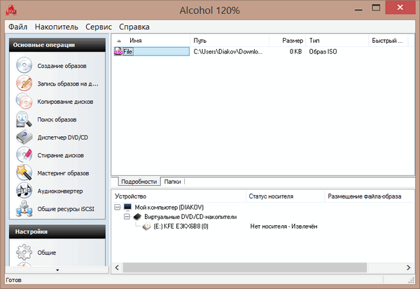 Alcohol 120% 2.0.3.8703