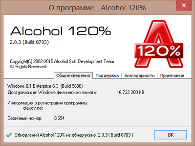 Alcohol 120% 2.0.3.8703