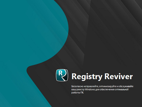 Registry Reviver 4.5.5.2