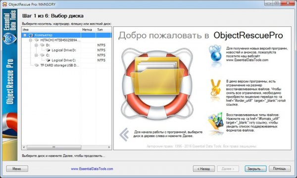 ObjectRescue Pro 6.14 Build 1042