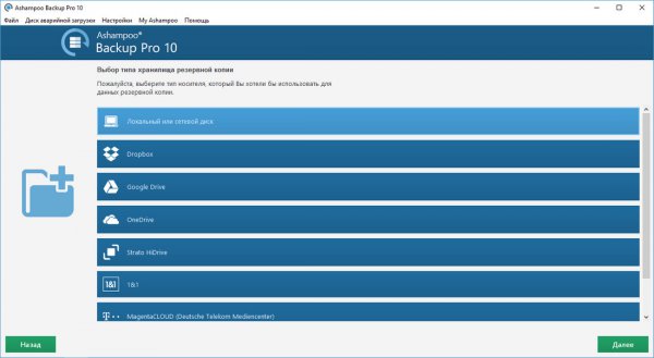 Ashampoo Backup Pro/Business 10.01
