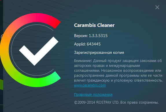 Cleaner ключ. Carambis Cleaner. Карамбис клинер код активации. Ключ активации для carambis Cleaner лицензионный ключ. Ключ для carambis Cleaner лицензионный ключ 2020.