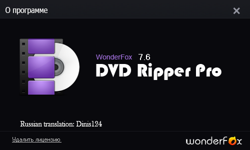 WonderFox DVD Ripper Pro 8.3