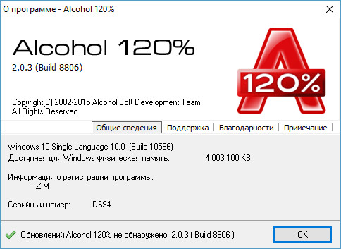 Alcohol 120% 2.0.3.8806 Retail