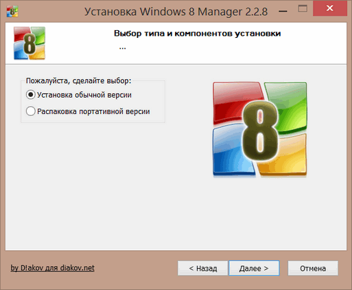 Windows 8 Manager 2.2.8