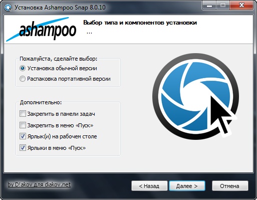 Ashampoo Snap 8.0.10