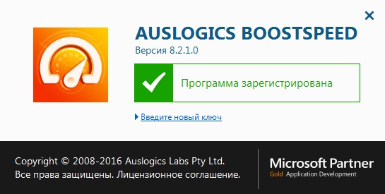 Auslogics BoostSpeed 8.2.1