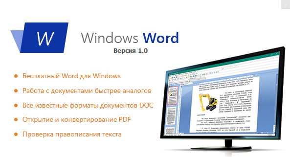 Скачать программу Windows Word 1.0.0.3
