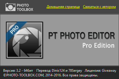 PT Photo Editor Pro Edition 3.2 RePack + Portable