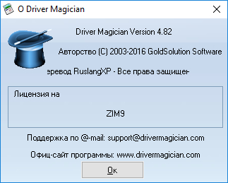 Driver Magician 4.82