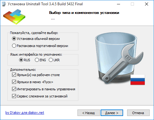 Uninstall Tool 3.7.3.5716 instal the last version for android