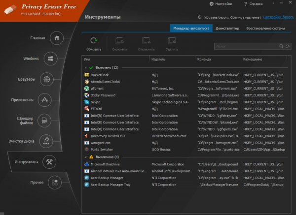 Privacy Eraser Free 4.16.4.2112 + Portable
