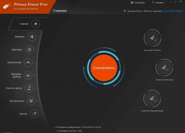 Privacy Eraser Free 4.16.4.2112 + Portable