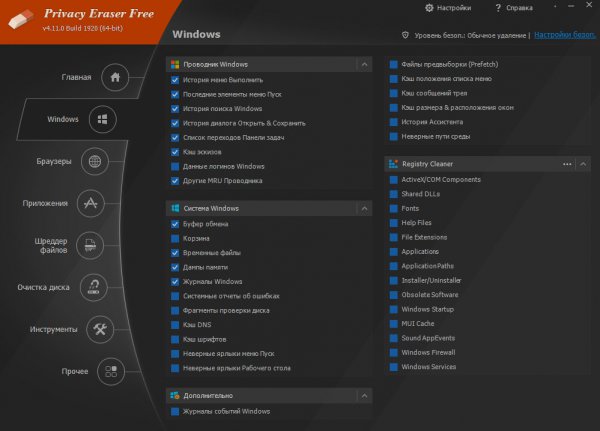 Privacy Eraser Free 4.16.4.2112 + Portable