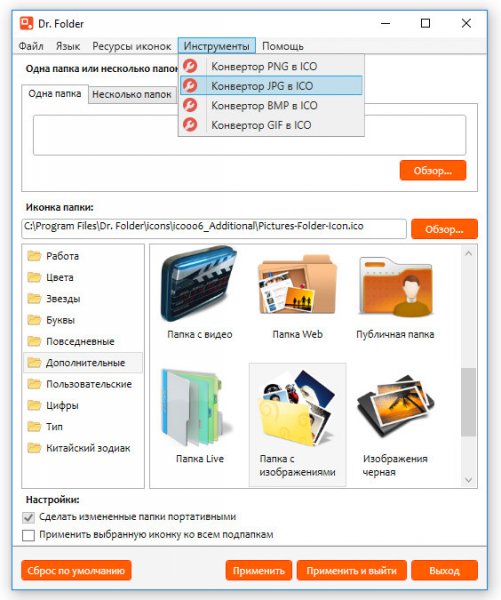 Dr. Folder 2.3.0.0 + Bonus Icons Pack + Portable