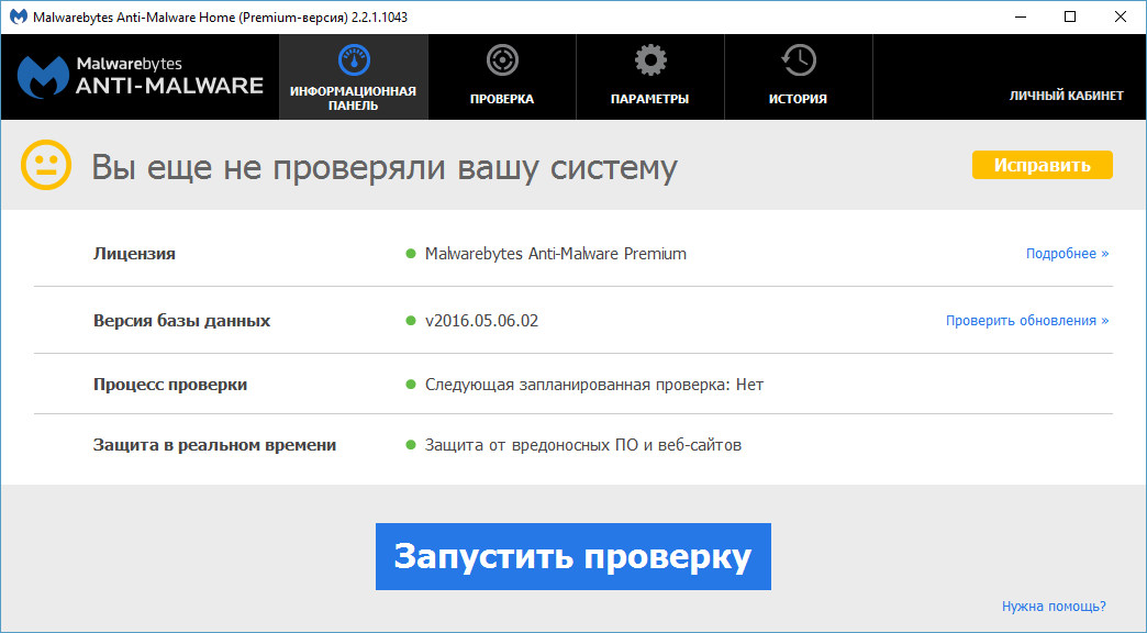 Anti malware repack. Malwarebytes Интерфейс. Malwarebytes Anti-Malware Premium v2.2.1.1043 Patch Disire трек. Malwarebytes 1.80.2. Malwarebytes Скриншоты.