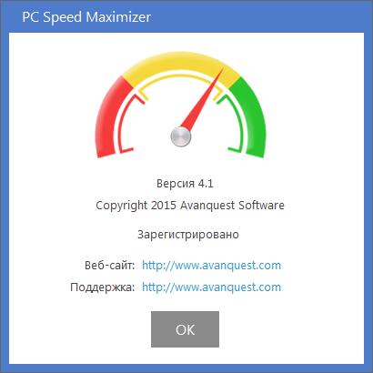 Avanquest PC Speed Maximizer 4.1