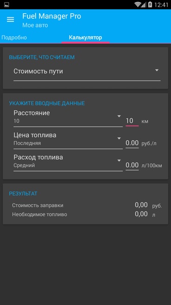 Fuel Manager Pro 16.53