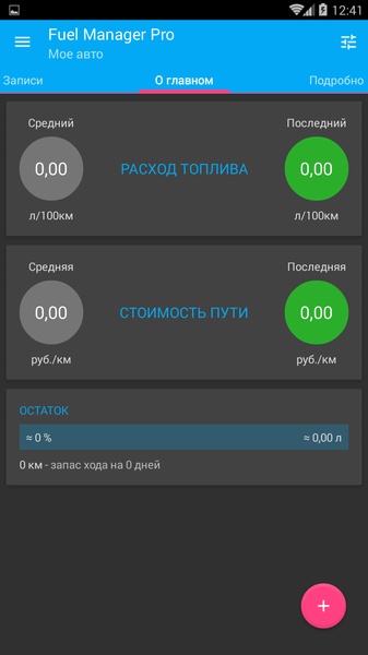Fuel Manager Pro 16.53