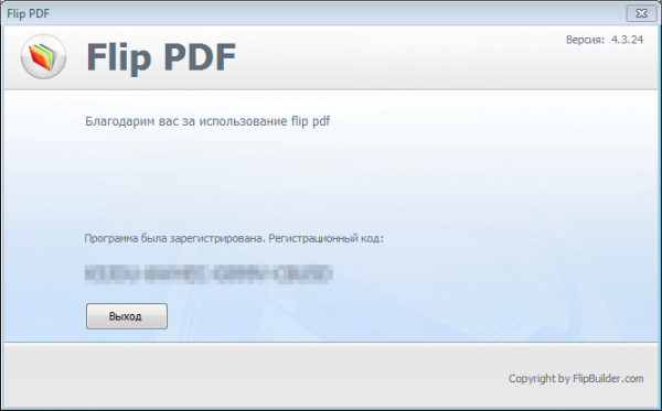 FlipBuilder Flip PDF 4.3.24
