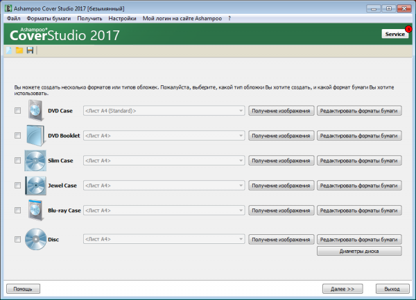 Ashampoo Cover Studio 2017 3.0.0