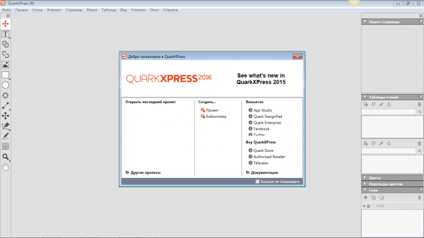 QuarkXPress 2016 12.2