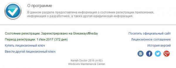 Kerish Doctor 2016 4.60 DC 07.05.2016