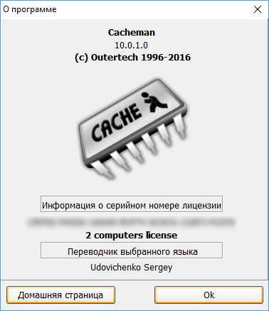 Cacheman 10.0.1.0 DC 08.06.2016