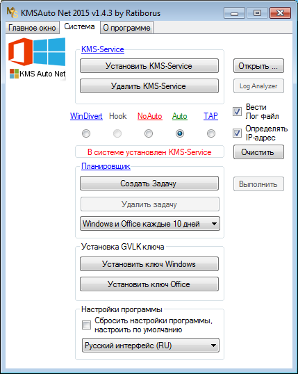KMSAUTO net 2015. Установлен kms service. KMSAUTO. KMSAUTO net 2015 v1.4.3 Portable.