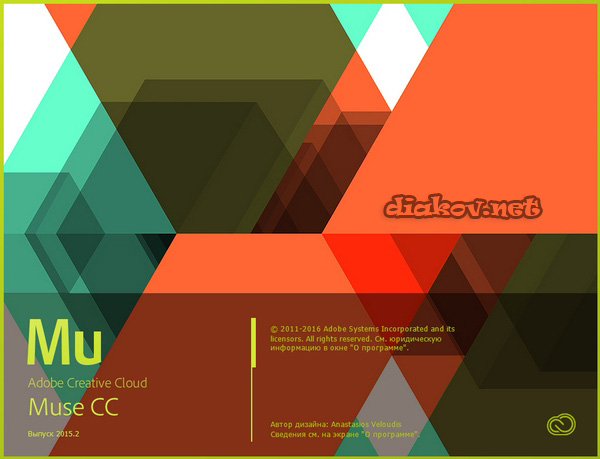 Adobe Muse CC 2015.2.1.21
