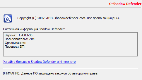 Shadow Defender 1.4.0.636 Final