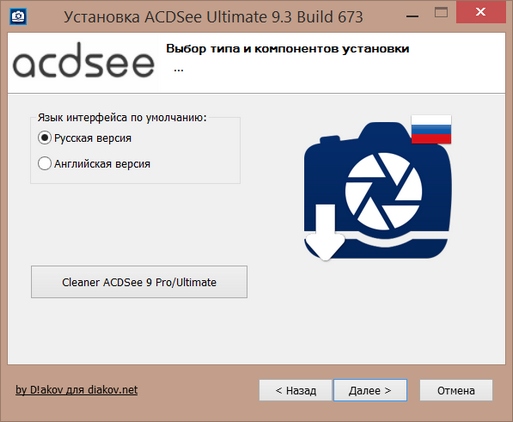 ACDSee Ultimate 9.3 Build 673 ACDSee Ultimate 9.3 Build 673