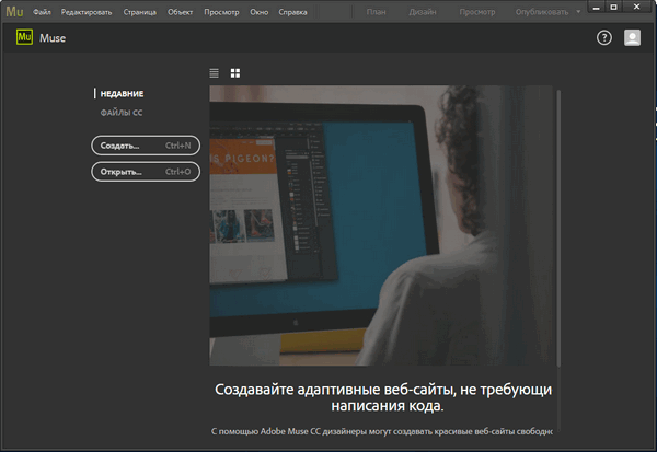 Adobe Muse CC 2015.2.1.21