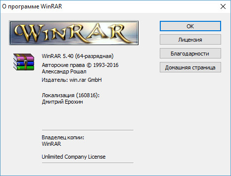 WinRAR 5.40 Final + WinRAR Theme Pack V16 2016