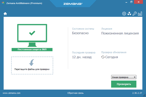 Zemana AntiMalware Premium 2.30.2.37