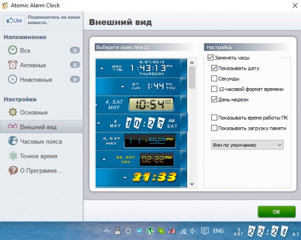 Atomic Alarm Clock 6.3 Beta