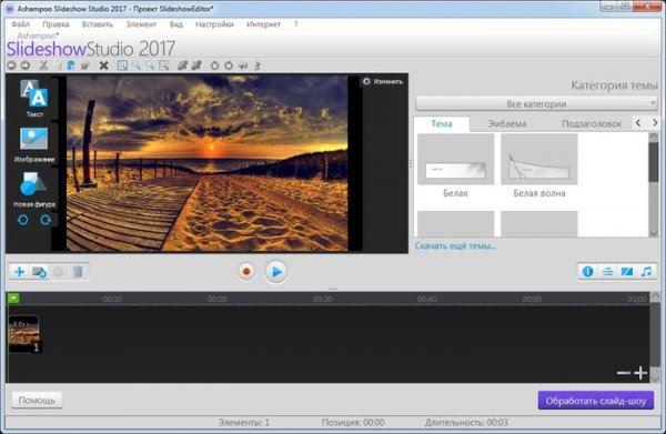 Ashampoo Slideshow Studio 2017 1.0.0.7