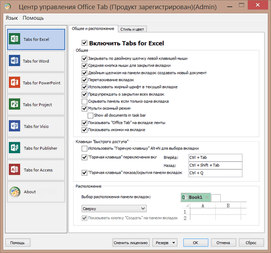 Office Tab 11.0.0.228 + Enterprise Edition