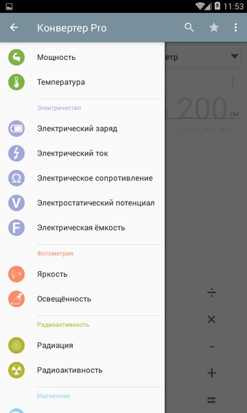 Конвертер Величин Pro 1.21 Конвертер Величин Pro 1.21