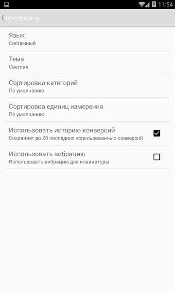 Конвертер Величин Pro 1.21 Конвертер Величин Pro 1.21