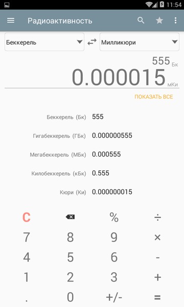 Конвертер Величин Pro 1.21 Конвертер Величин Pro 1.21