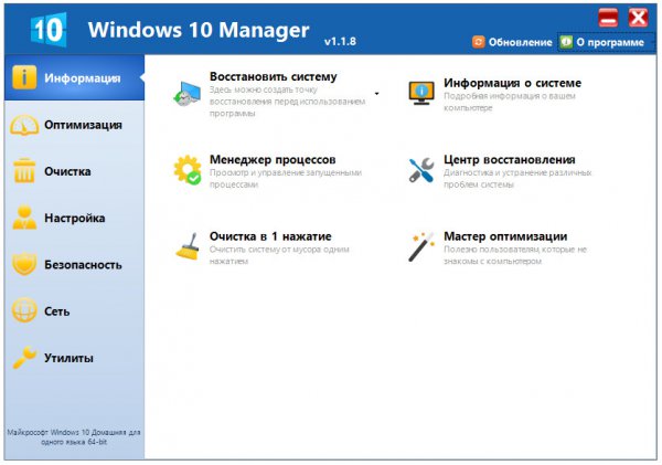 Windows 10 Manager 1.1.8 Final