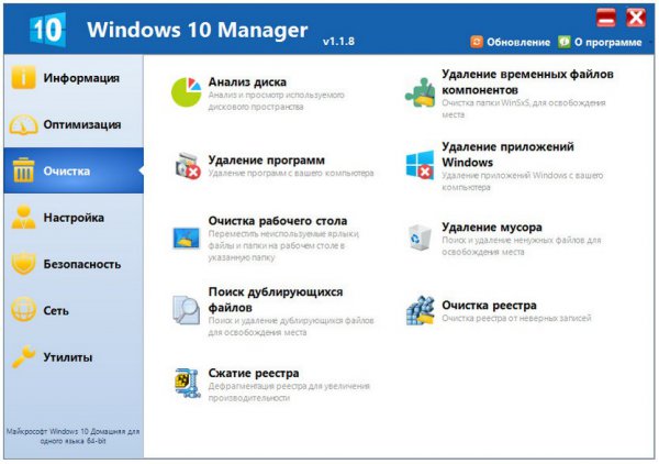 Windows 10 Manager 1.1.8 Final