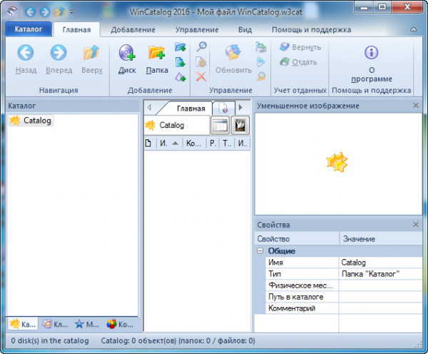 WinCatalog 2016 16.4.12.21
