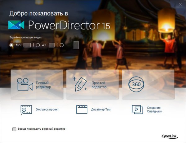 CyberLink PowerDirector Ultimate 15.0.2509.0 + Rus
