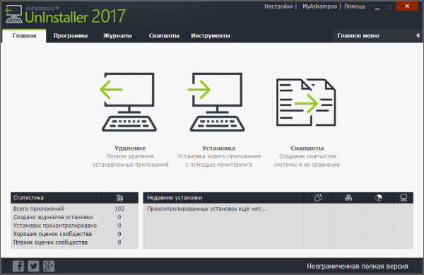Ashampoo Uninstaller 2017 6.00.14